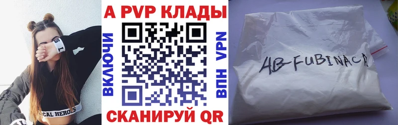 A-PVP СК закладка Губаха